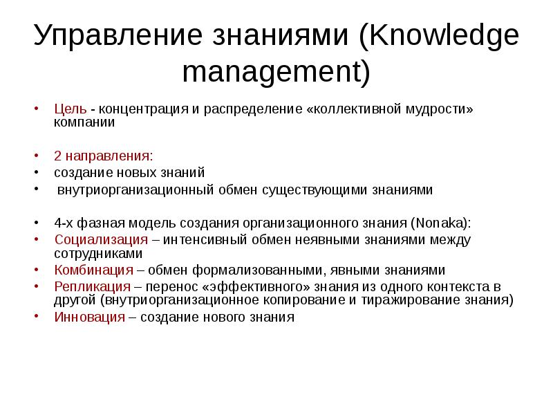Информация управление знанием. Управление знаниями. Управление знаниями в организации. Управление знаниями в компании. Менеджмент знаний.