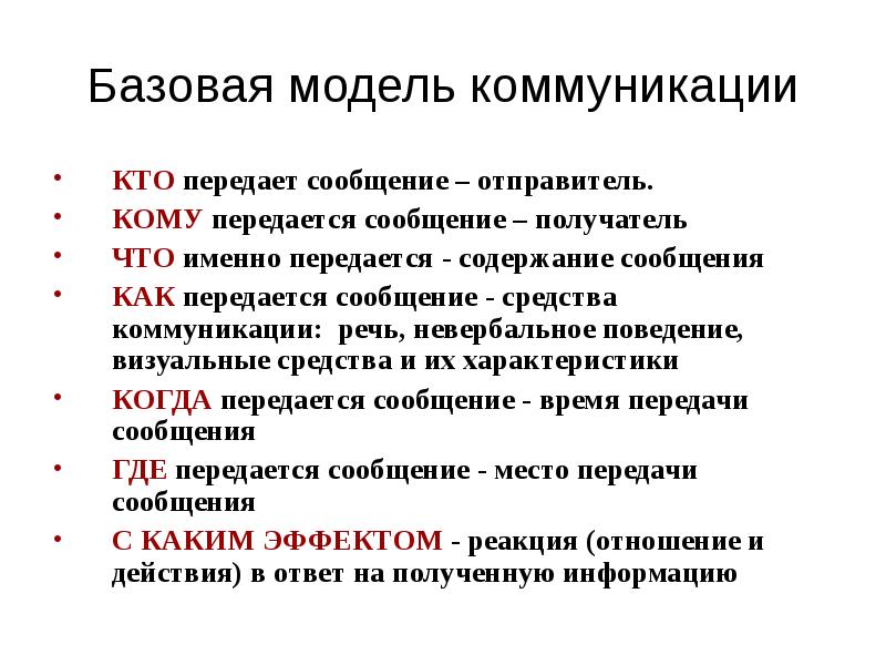 Тот кто передает информацию