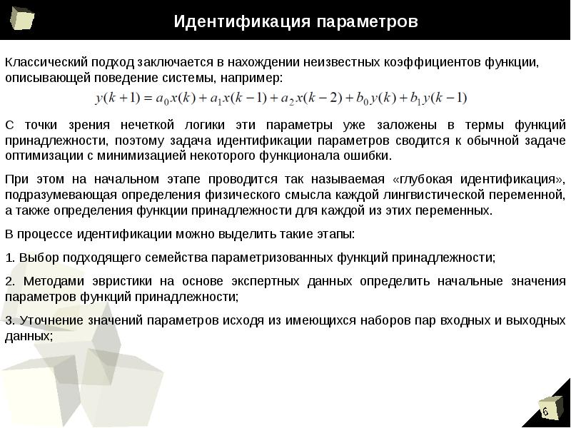 Идентификация параметров системы. Идентификация параметров системы