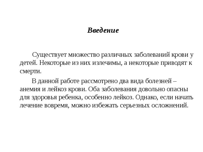 Презентация на тему анемия и лейкоз