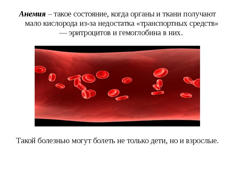 Презентация на тему анемия и лейкоз