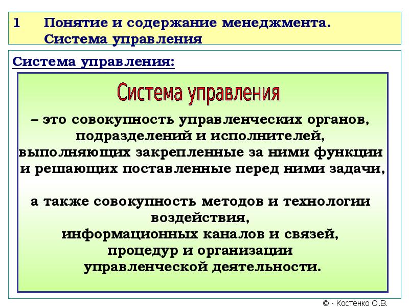 Менеджмент понятие качество. Система управления менеджмент. Понятие системы управления. Понятие система в менеджменте. Система управления это совокупность.