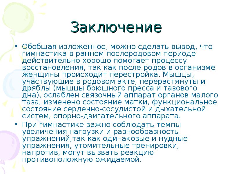 Гимнастика в послеродовом периоде презентация