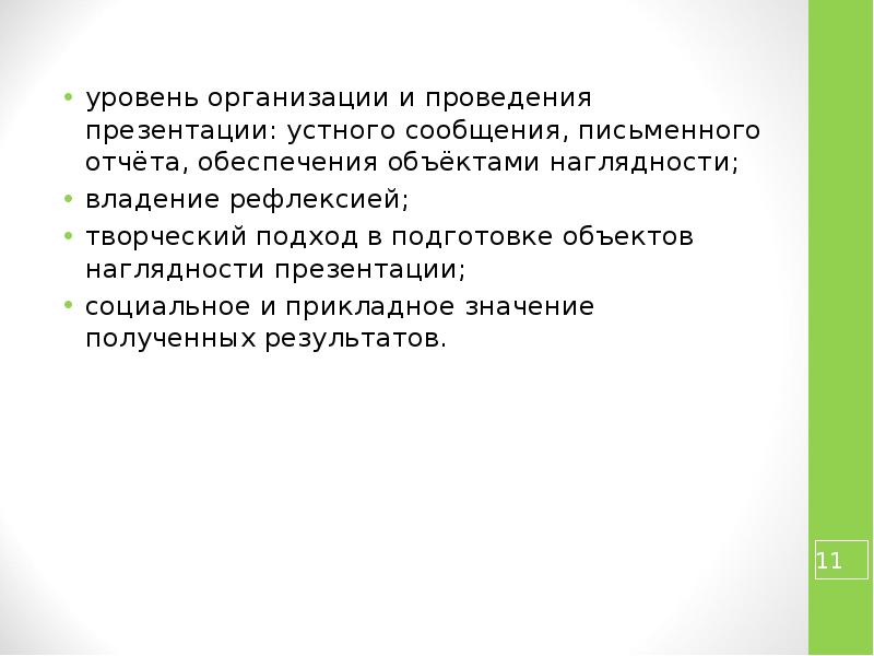 Научное сообщение устный ответ презентация 6 класс