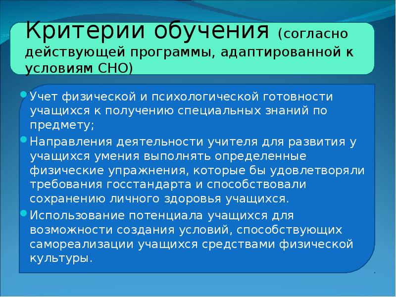 Критерии обучения. Критерии обучаемости. Критерии тренинга. Критерии обучающих программ.