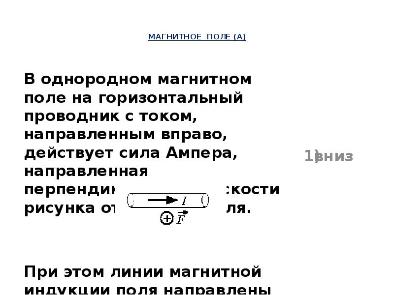 Горизонтальный проводник длиной 25 см электрическое сопротивление