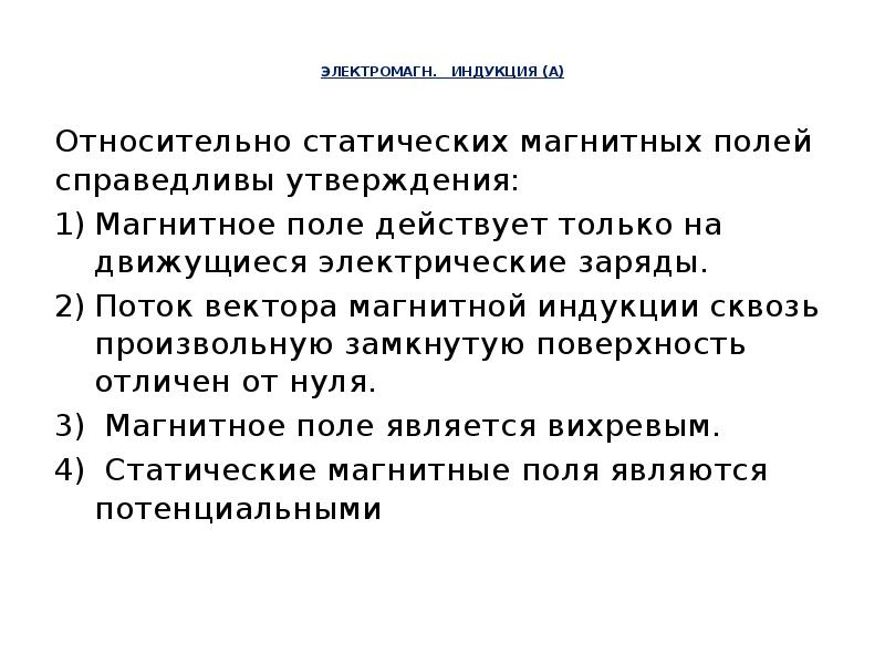 Какое утверждение верно магнитное поле возникает