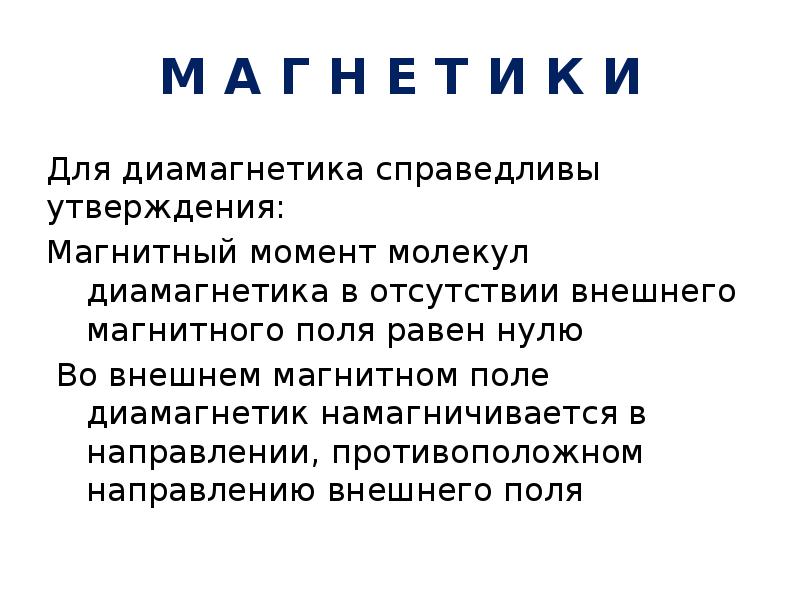 Утверждения магнитное поле