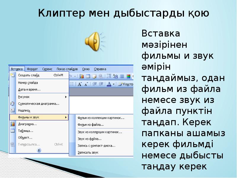 В ms powerpoint элементом презентации на котором могут располагаться объекты является