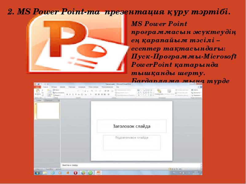 Презентация microsoft office point