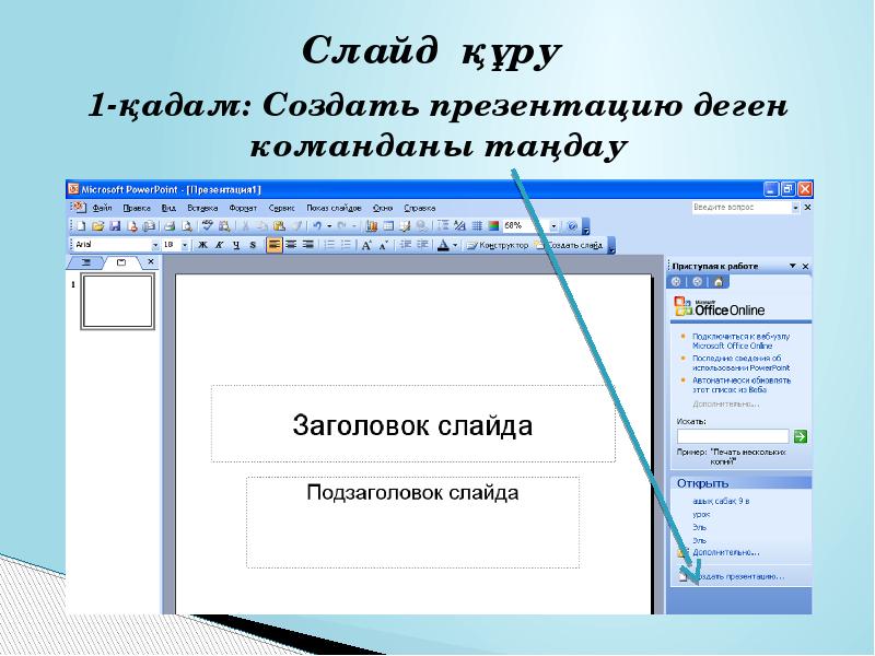 Powerpoint информатика презентация