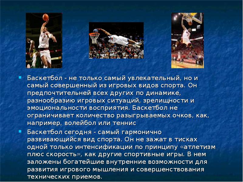 Задачи игры баскетбол. Спорт по зрелищности. Зрелищность. Зрелищность игры это. Динамика Москва баскетбол.