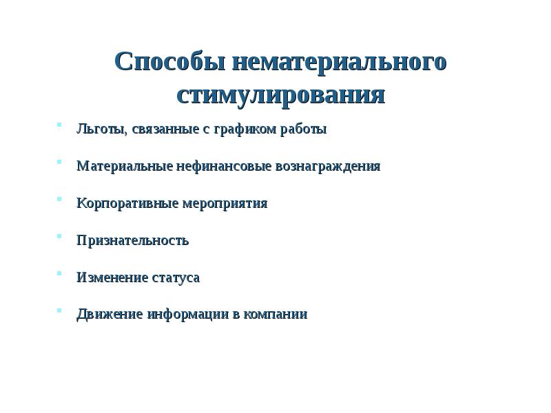 льготы и поощрения в праве