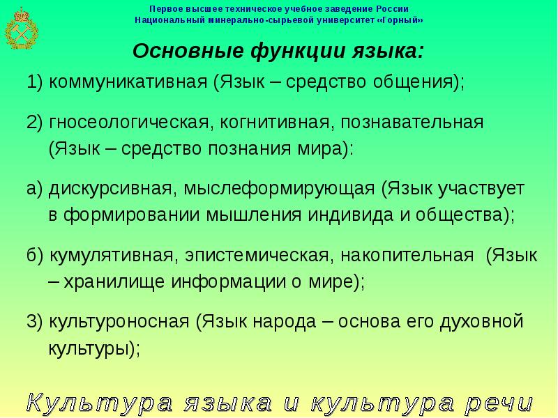 Литературный язык основа культуры речи презентация