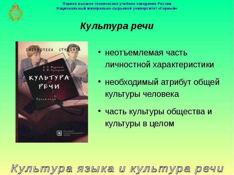 Культура речи – неотъемлемая часть общей культуры человека.. Культура речи это неотъемлемая часть культуры речи человека. Культура речи неотделима от общей культуры. Язык и культура Московской области.