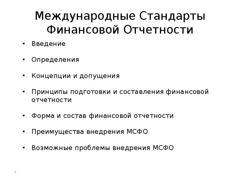 основополагающие допущения финансовой отчетности