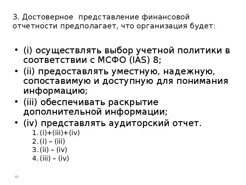 Представление о финансовом положении организации