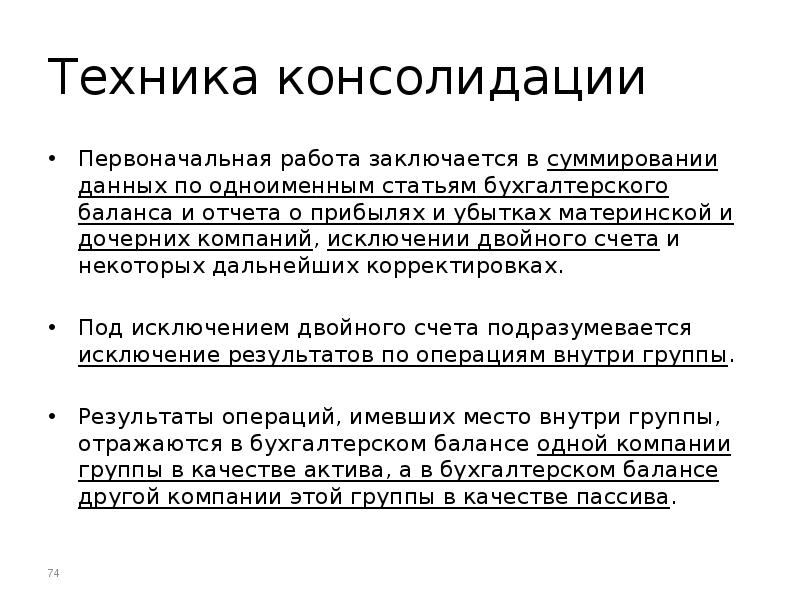 Первоначальная работа. Исключение двойного счета. Исключение двойного счета при подсчете ВНП. Двойной счет при определении ВНП. Технология консолидации и больших данных.