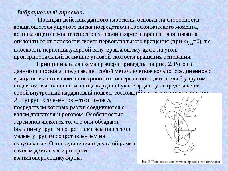 Гироскопический датчик 5 класс информатика презентация