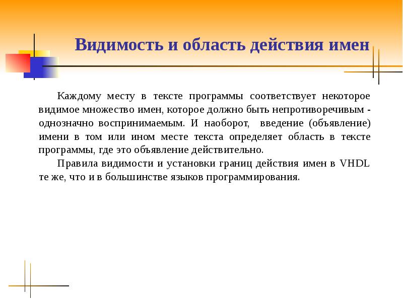 Область действия проекта. Область действия и область видимости.. Область действия имен. Имя действия. Формы имени Тома.