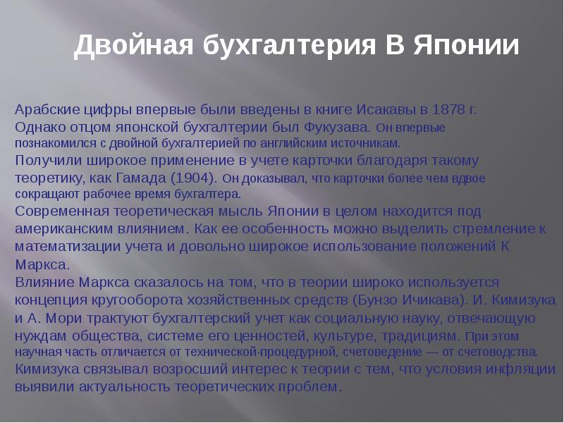принцип двойной записи в бухгалтерском учете. япония бухгалтерский учет. япония бухгалтерский учет. бухгалтерский учет презентация. лука пачоли бухгалтерский учет.