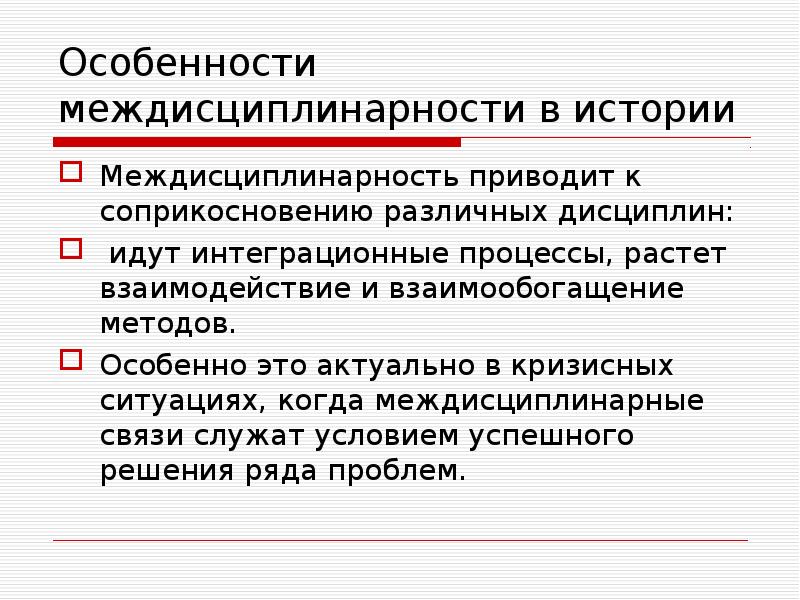 Междисциплинарный проект это