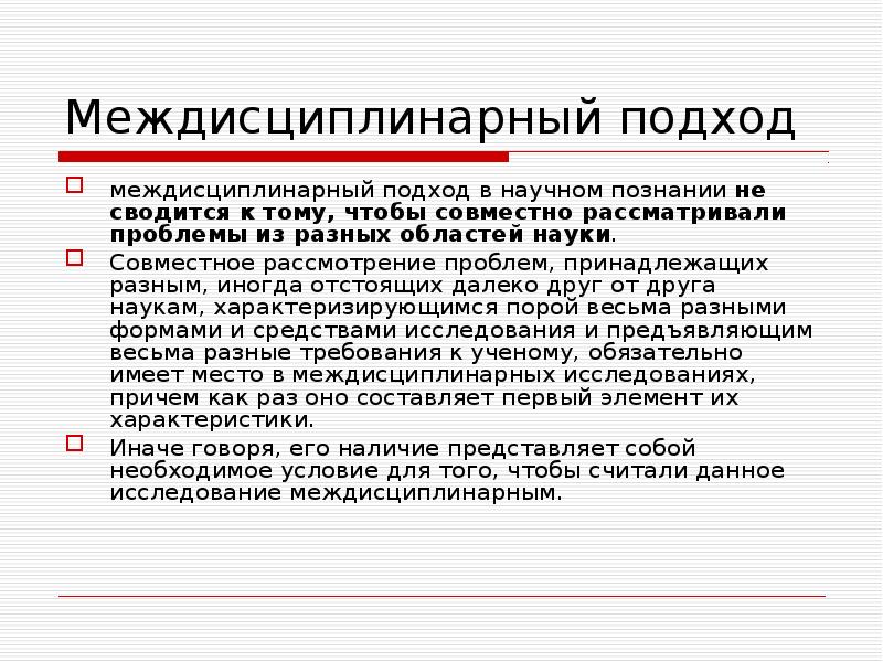 Междисциплинарный проект это