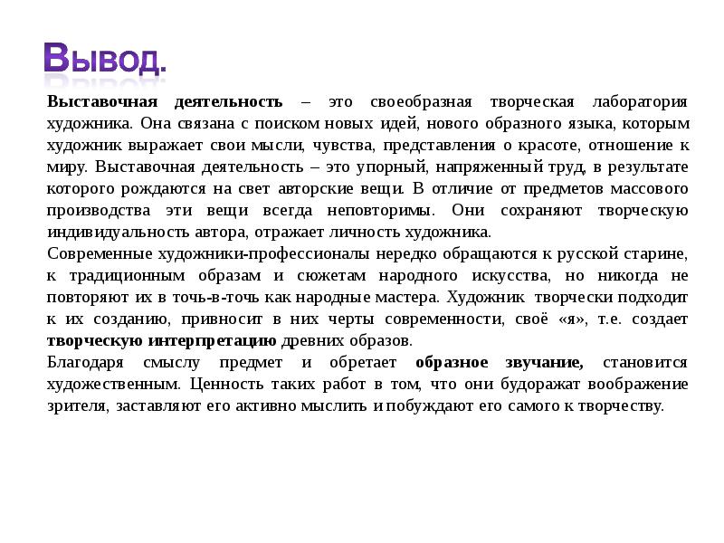 Искусство вывод. Современное искусство заключение. Современное искусство вывод. Отличия современного искусства от народного. Чем отличается современное искусство.