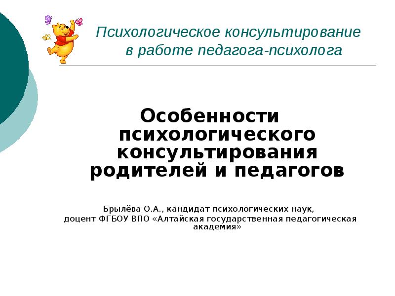 Реферат: Возрастно-психологическое консультирование