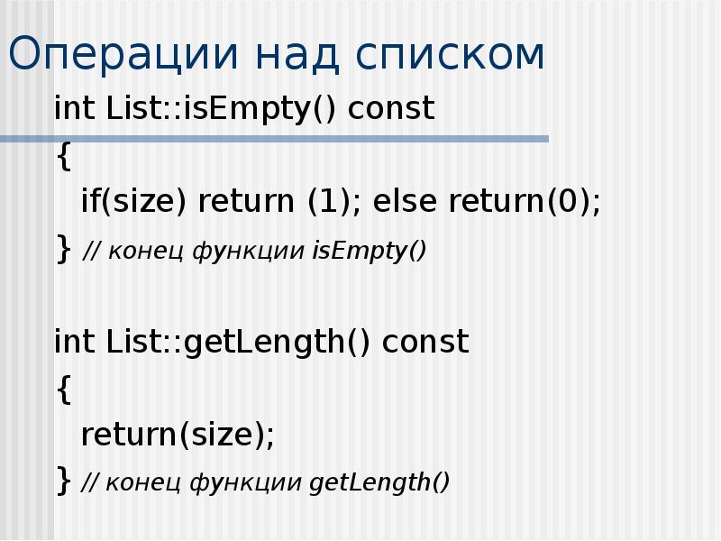 New list int. Const в конце функции. Список для презентации. Функция конец строки английский. INT list.