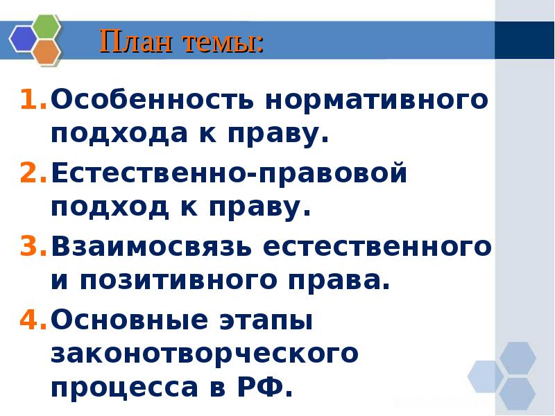 Современные подходы к пониманию права план егэ