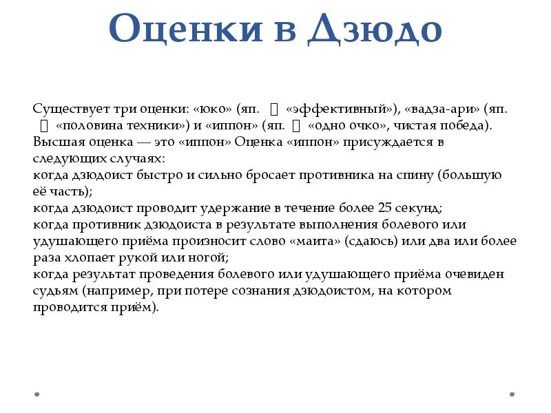 Доклад на тему дзюдо