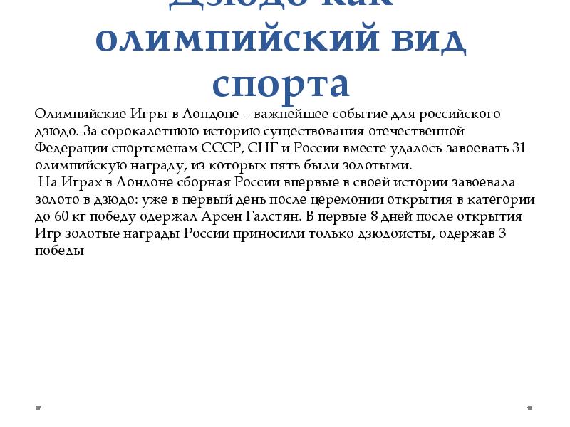 Доклад на тему дзюдо