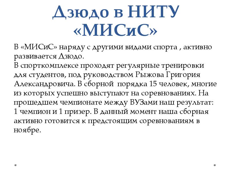Доклад на тему дзюдо