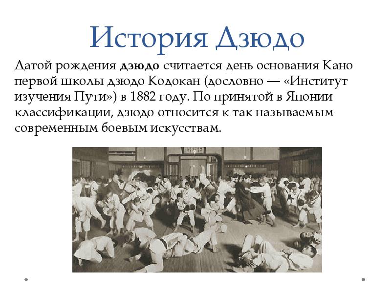 Доклад на тему дзюдо