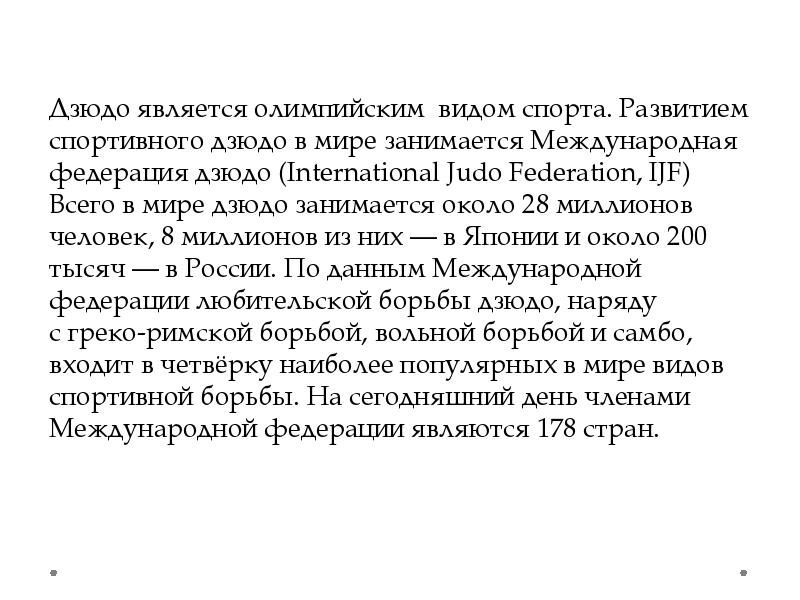 Доклад на тему дзюдо