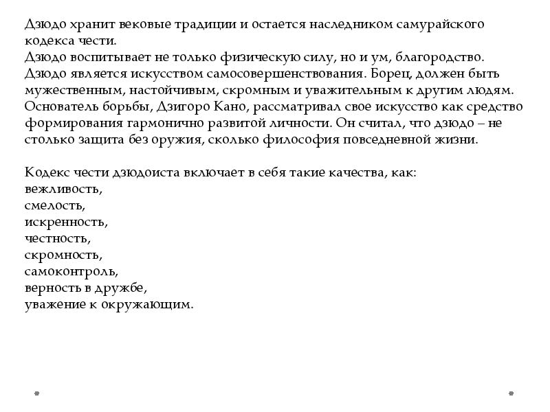 Доклад на тему дзюдо