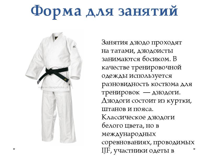 Доклад на тему дзюдо