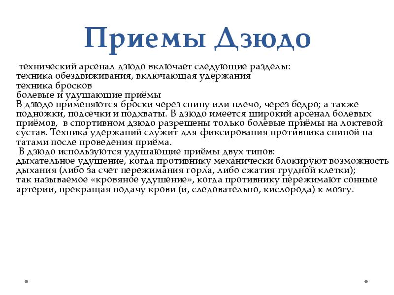 Доклад на тему дзюдо