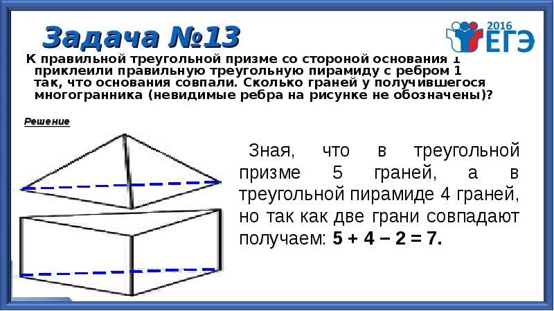 Треугольную призму приклеили к. Задачи на призму. Правильная треугольная Призма задачи.