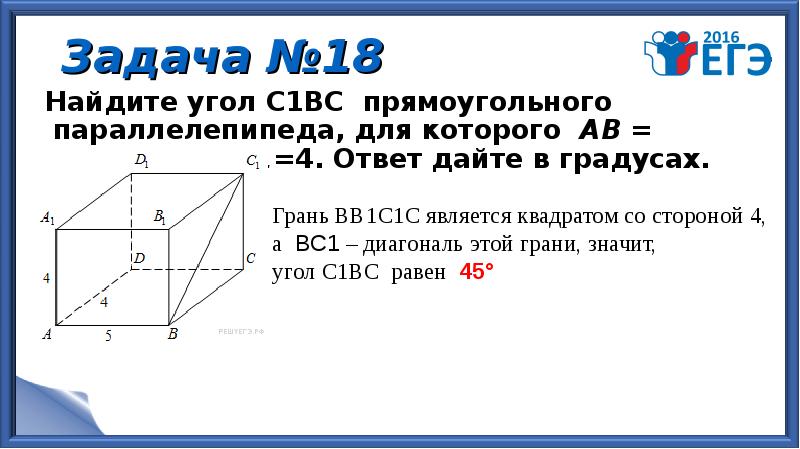 В прямоугольном параллелепипеде abcda1b1c1d1 bc 4. Найдите угол c1bc прямоугольного параллелепипеда для которого ab 5 ad 4 aa1 4. Найдите угол с1вс прямоугольного параллелепипеда для которого АВ 5. Найдите угол ва1с прямоугольного параллелепипеда для которого АВ 3. Найдите угол abd1 прямоугольного параллелепипеда для которого ab = 5 ad = 4.