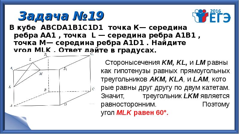 Точка м середина ребра. В Кубе abcda1b1c1d1 точка к середина ребра аа1 точка l середина ребра а1d1. В Кубе abcda1b1c1d1 точка k середина ребра aa1. Куб к середина аа1. Точка л середина ребра аа1 Куба.