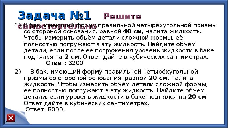 В бак имеющий правильной четырехугольной призмы