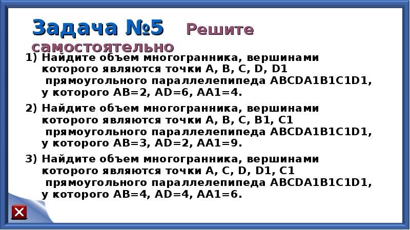 Практикум по решению стереометрических задач презентация