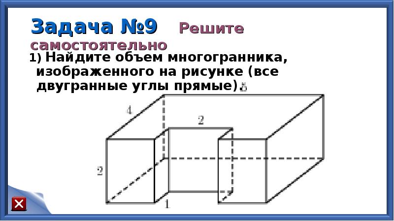 Найдите объем многогранника изображенного на рисунке все двугранные углы прямые 34421