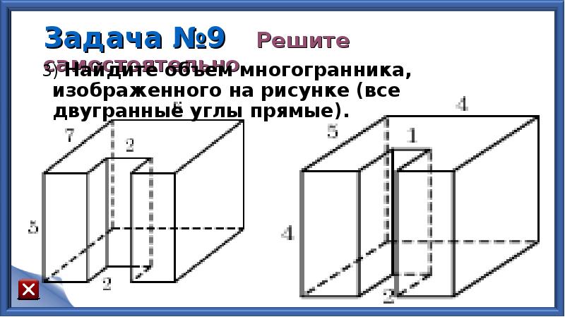 Найдите объем многогранника изображенного на рисунке все двугранные углы прямые 434311