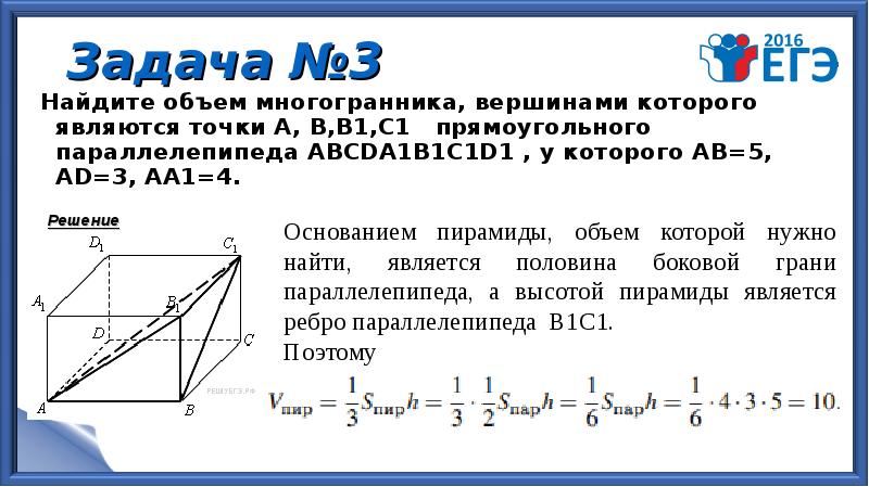 Найдите объем многогранника изображенного на рисунке вершинами которого являются точки