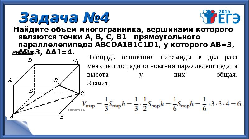Объем параллелепипеда abcda1b1c1d1 равен 9 abca1. Найдите объем многогранника вершинами которого являются точки. Найдите объем многогранника вершинами которого являются вершины. Задача на нахождения объема с многогранником. Объемы многогранников задачи с решением.