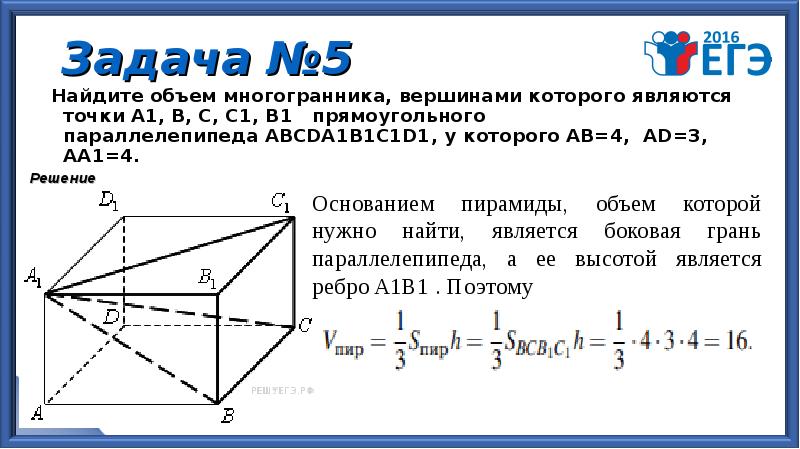 Найдите объем многогранника изображенного на рисунке вершинами которого являются точки