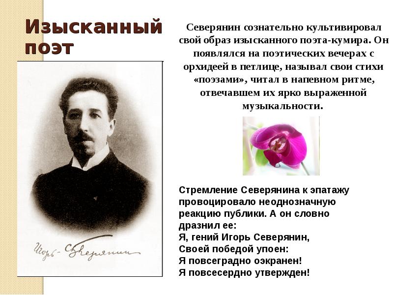 Игорь северянин презентация